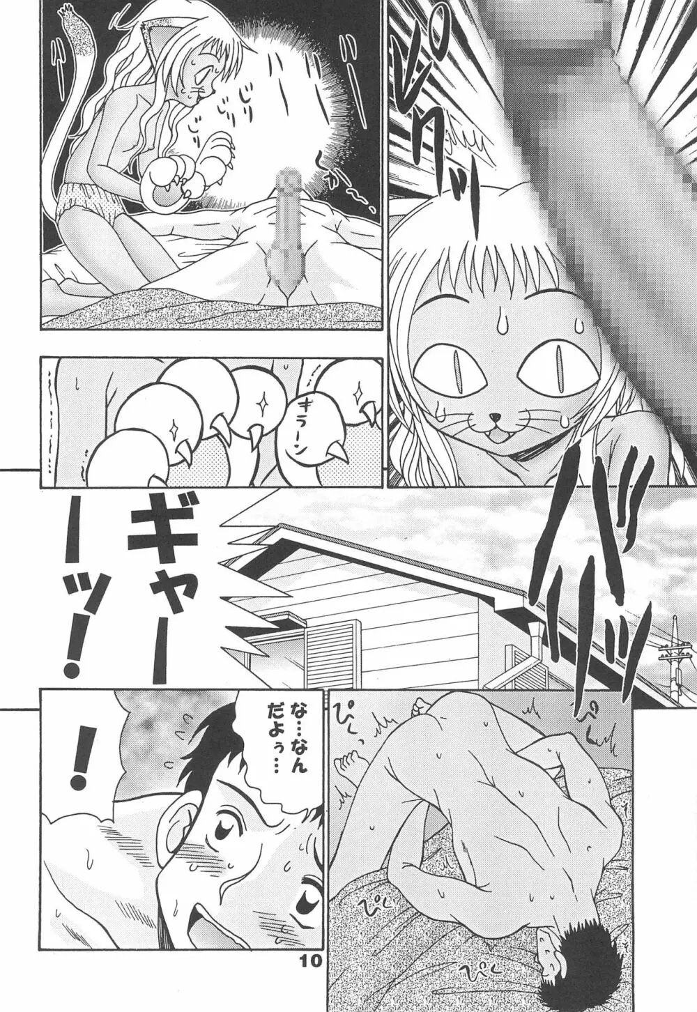 ねこメイド A GO GO! - page12