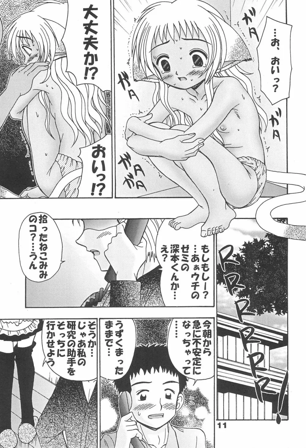 ねこメイド A GO GO! - page13