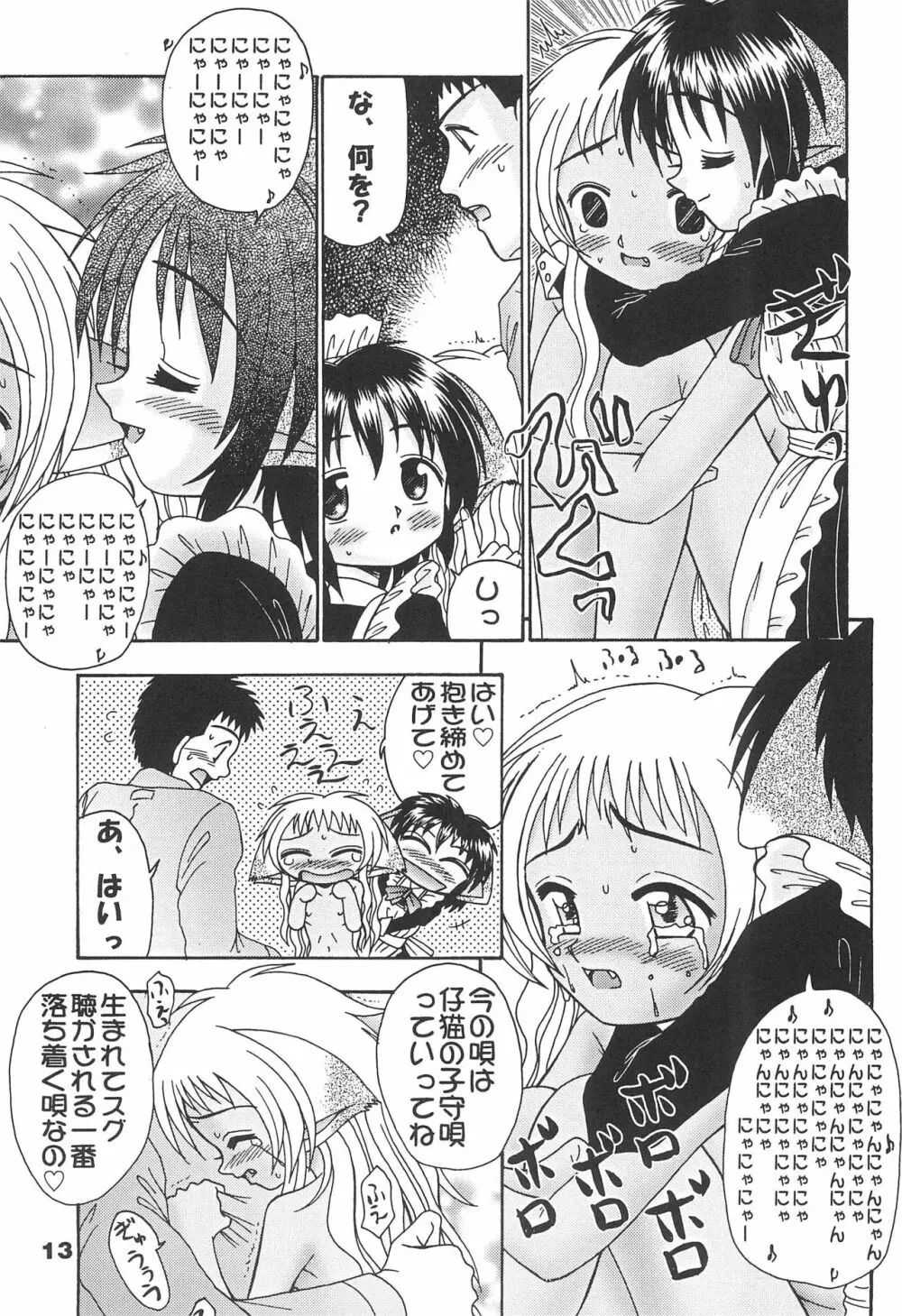ねこメイド A GO GO! - page15