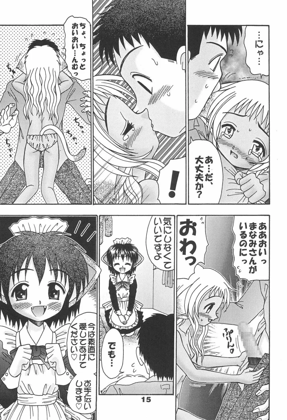 ねこメイド A GO GO! - page17