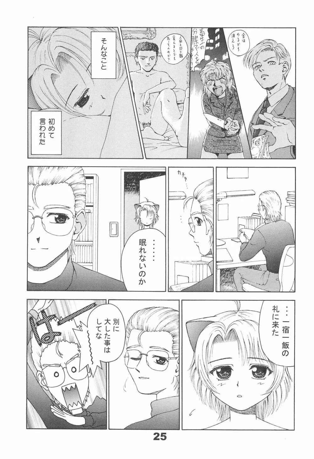 ねこメイド A GO GO! - page27