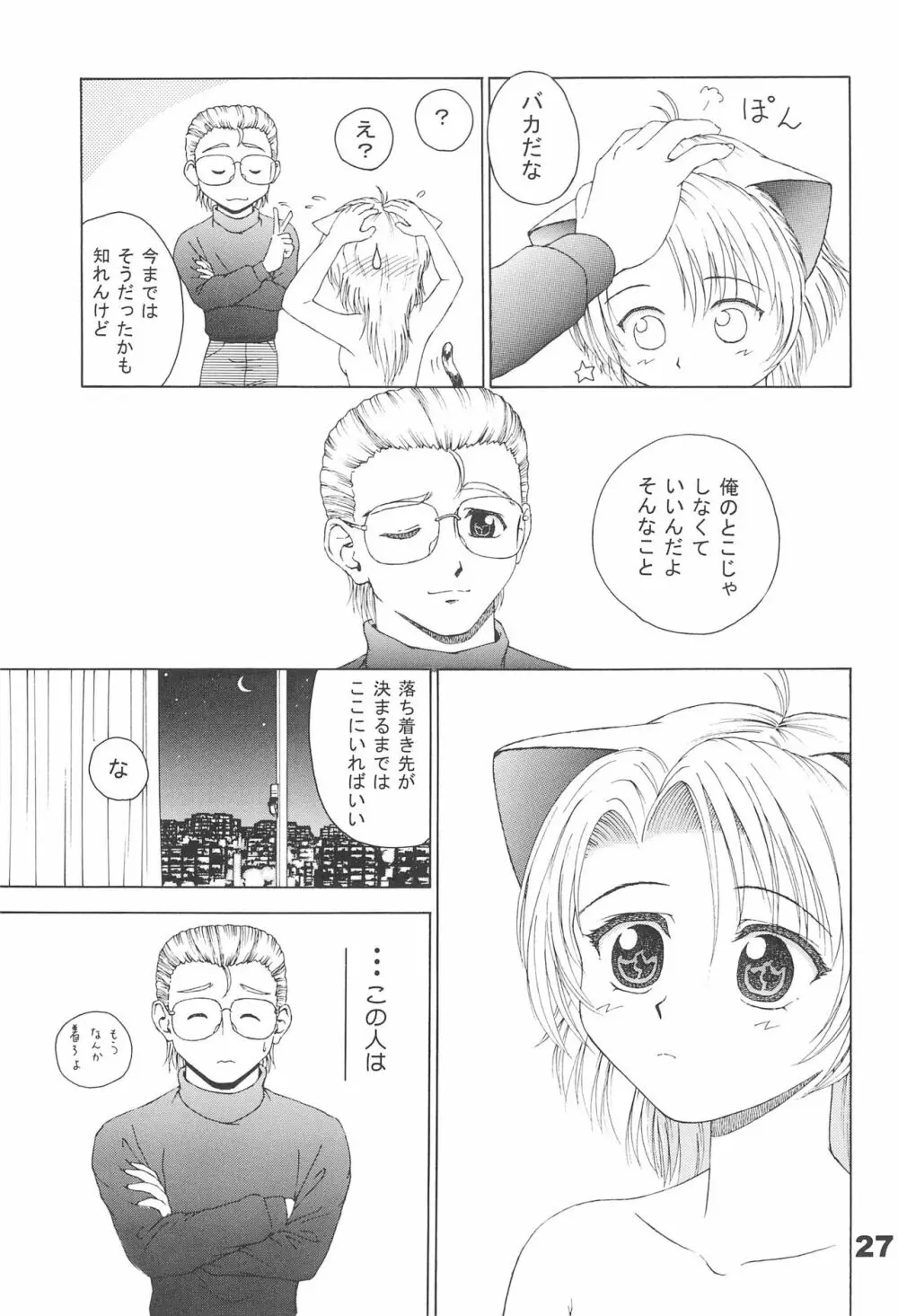 ねこメイド A GO GO! - page29