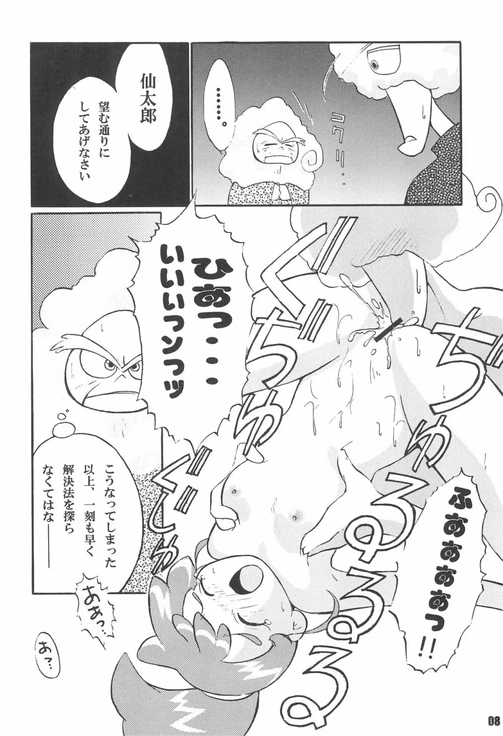 さぁくるK - page10