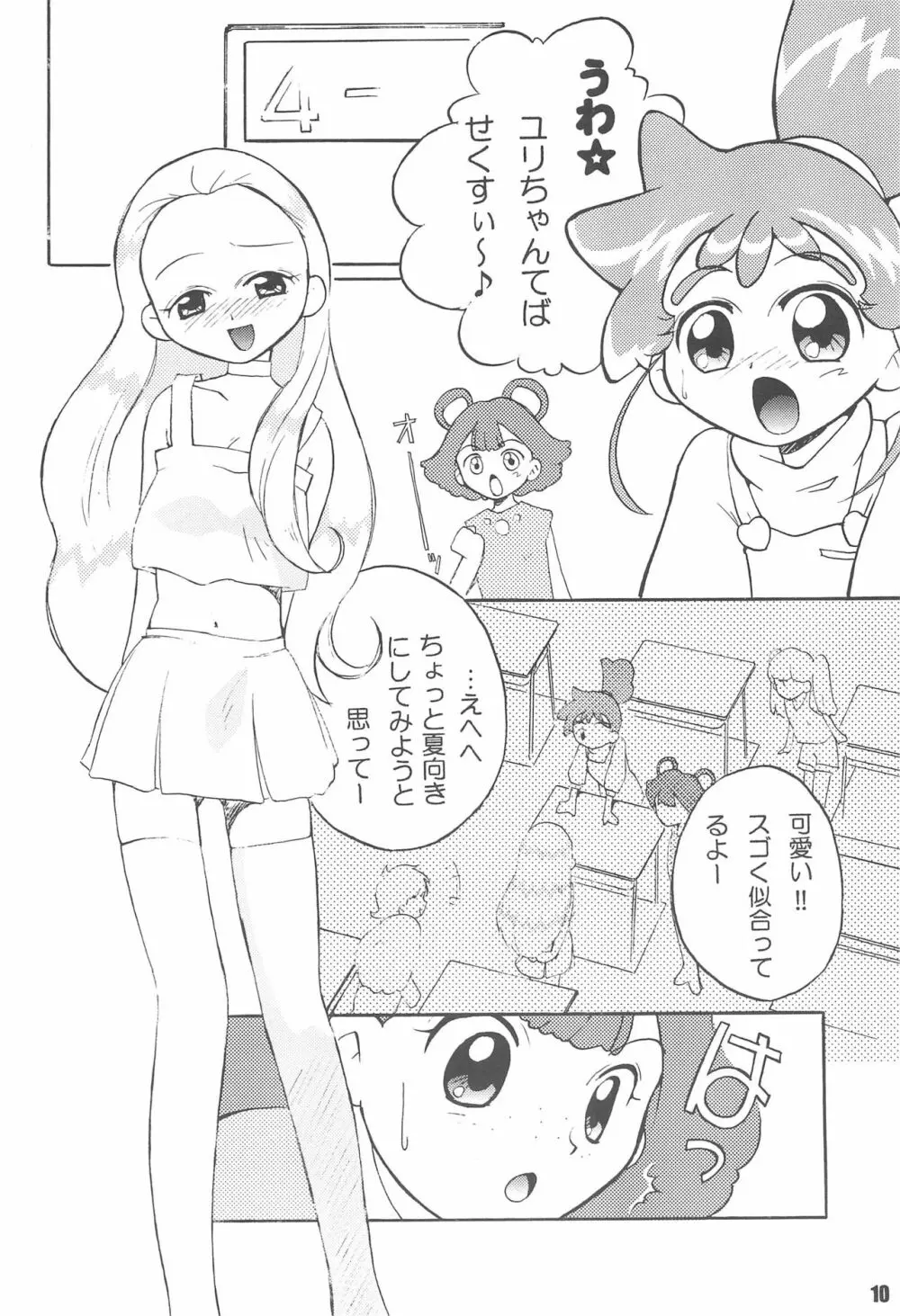 さぁくるK - page12