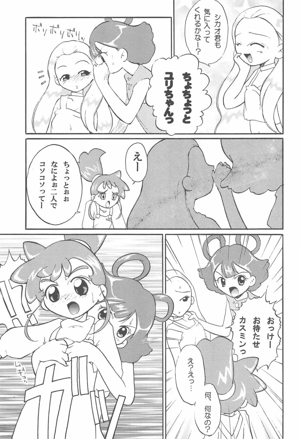 さぁくるK - page13