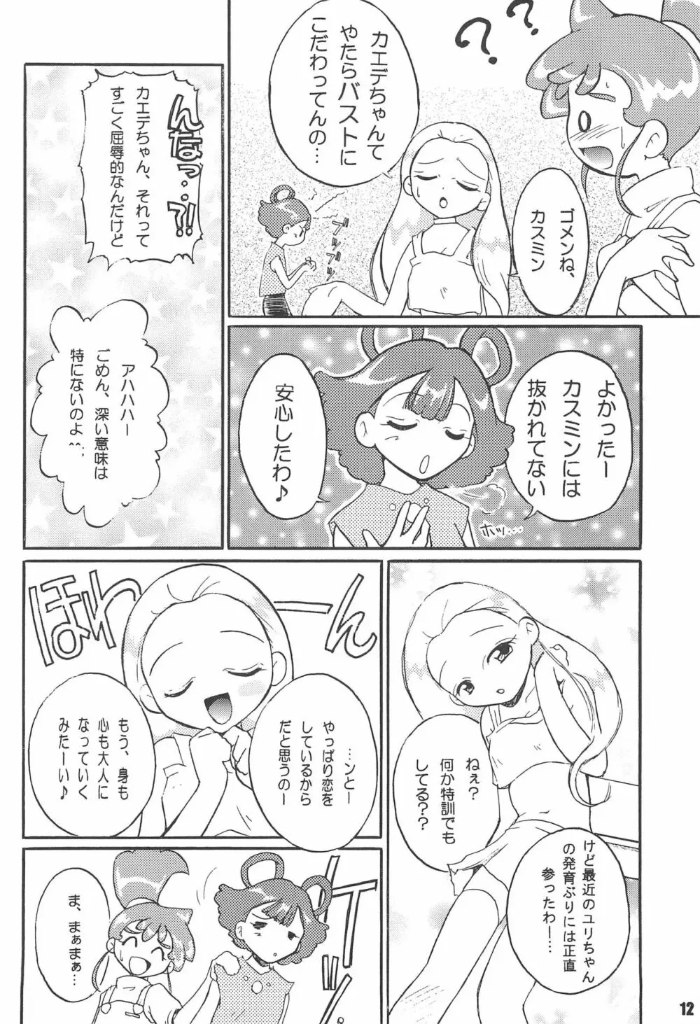 さぁくるK - page14