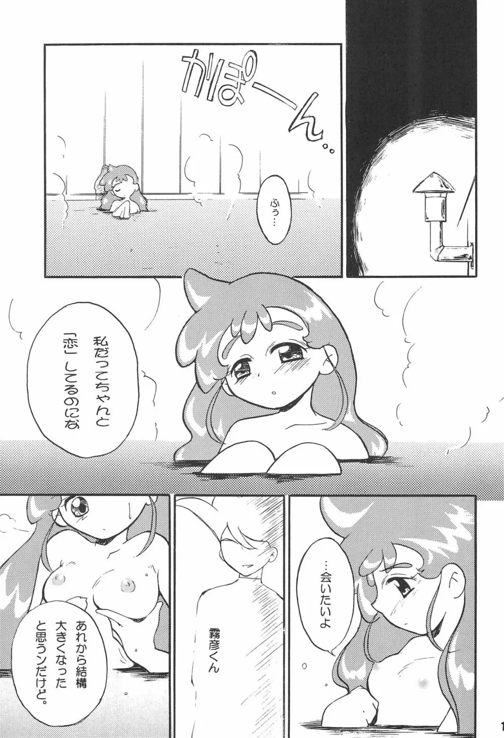 さぁくるK - page15