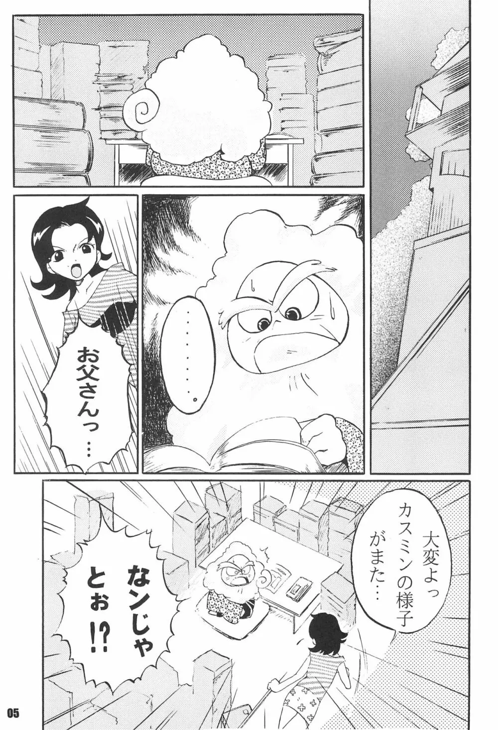 さぁくるK - page7