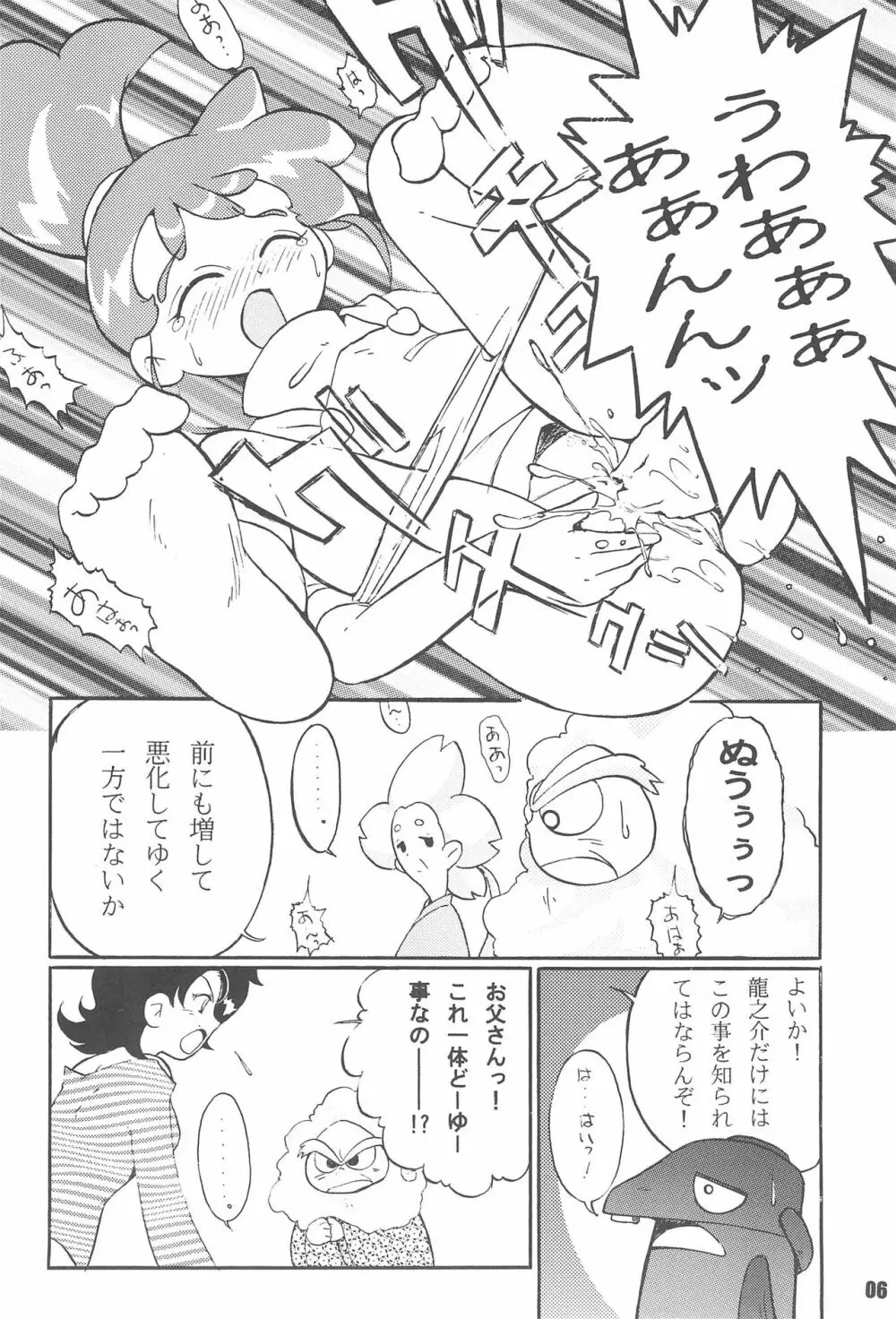 さぁくるK - page8