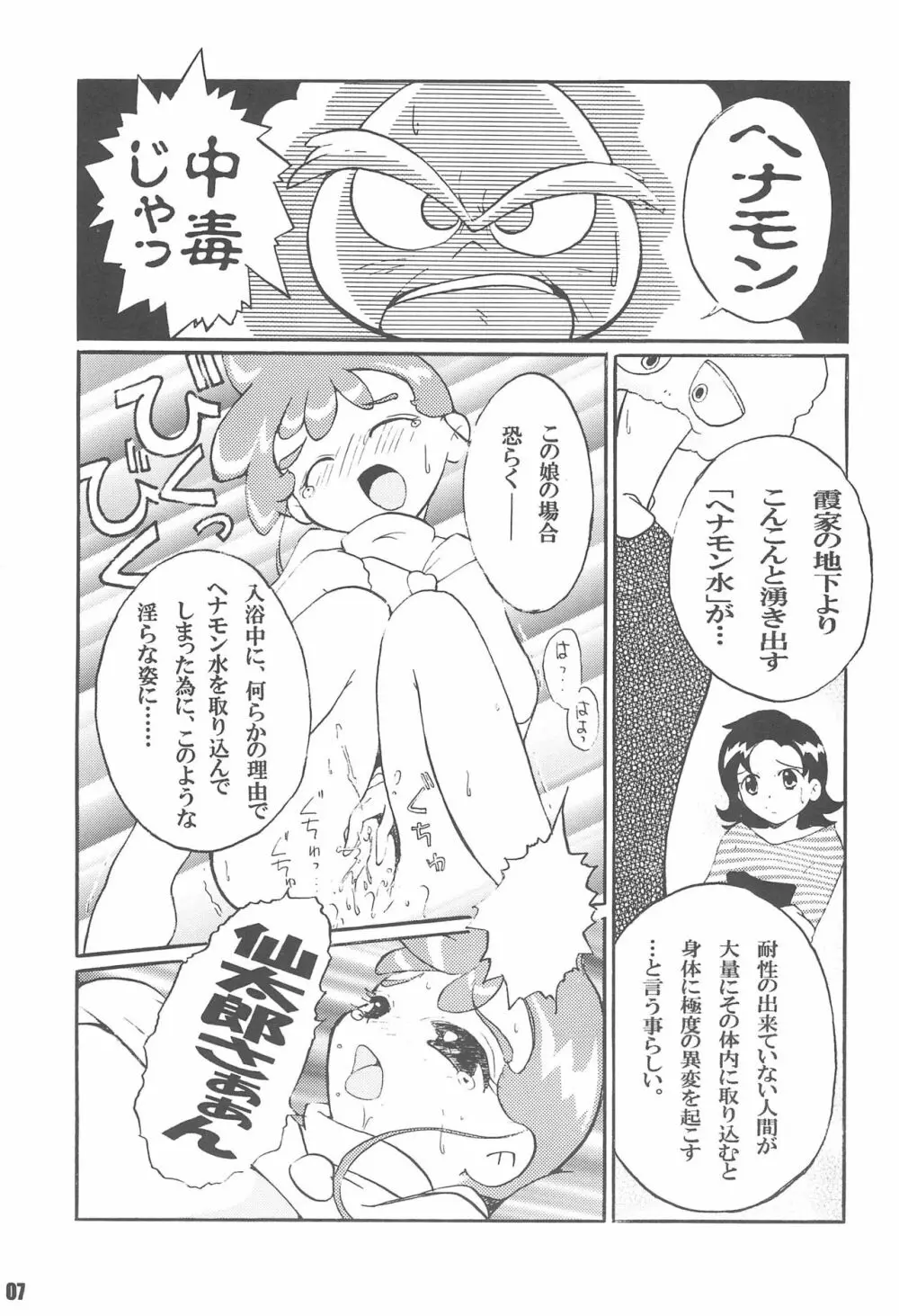 さぁくるK - page9