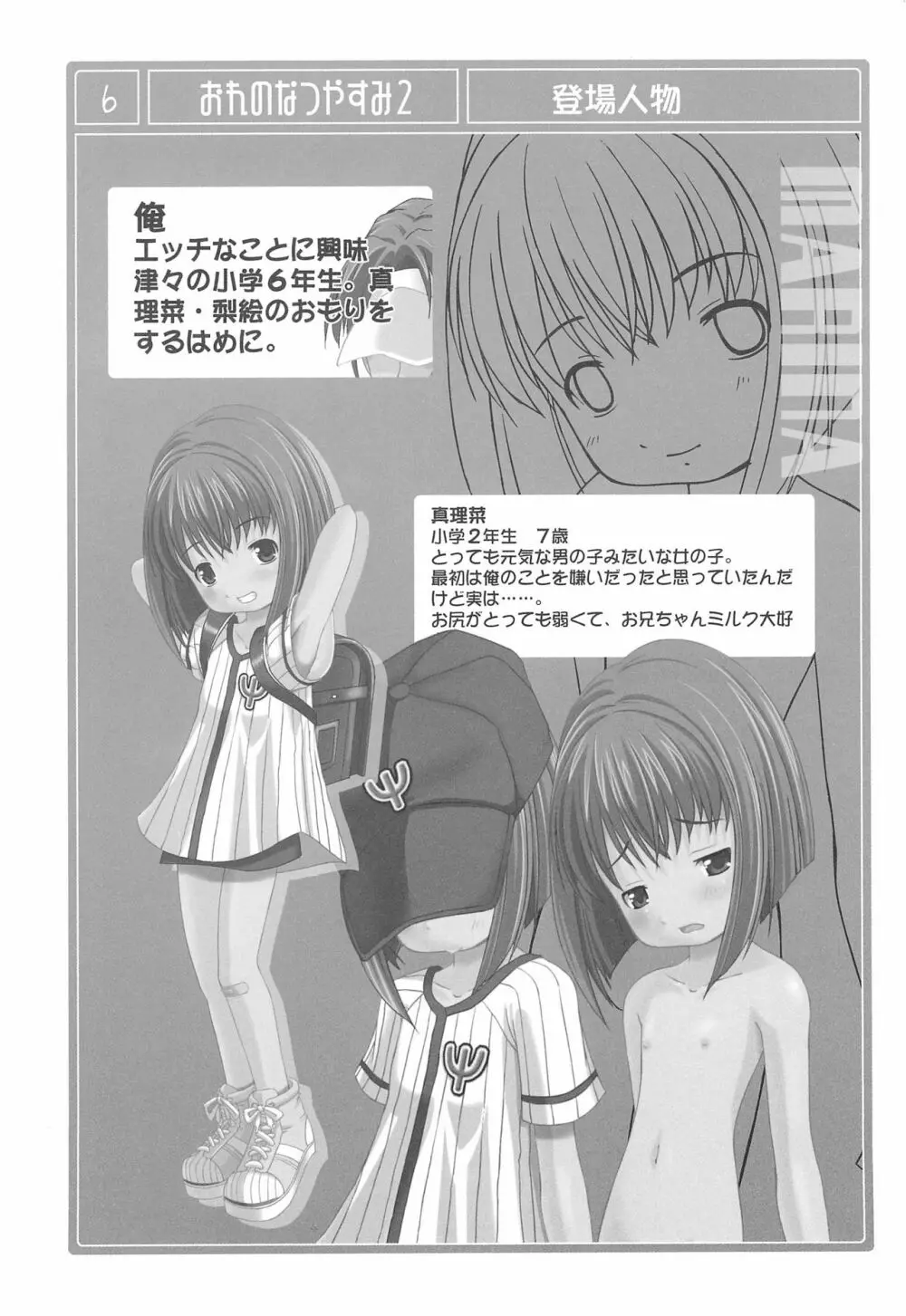 おれのなつやすみ 2 - page6