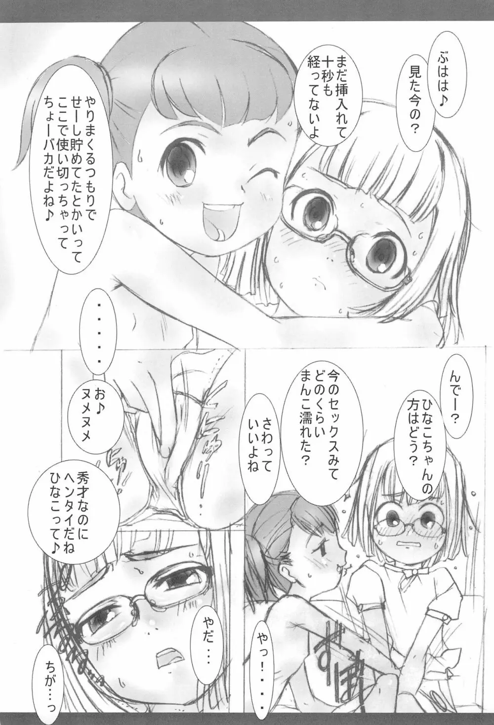 ワタシトワタシノトモダチ - page11