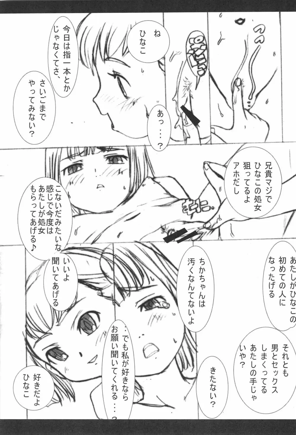 ワタシトワタシノトモダチ - page17