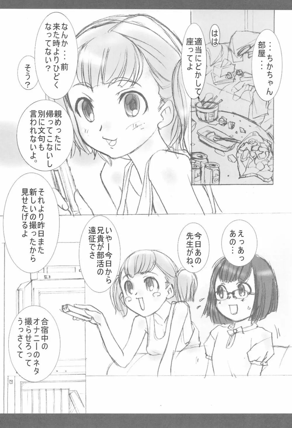 ワタシトワタシノトモダチ - page4