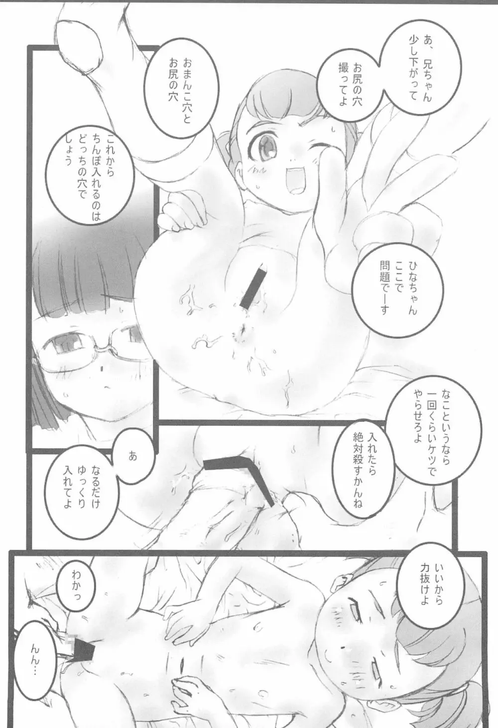 ワタシトワタシノトモダチ - page8