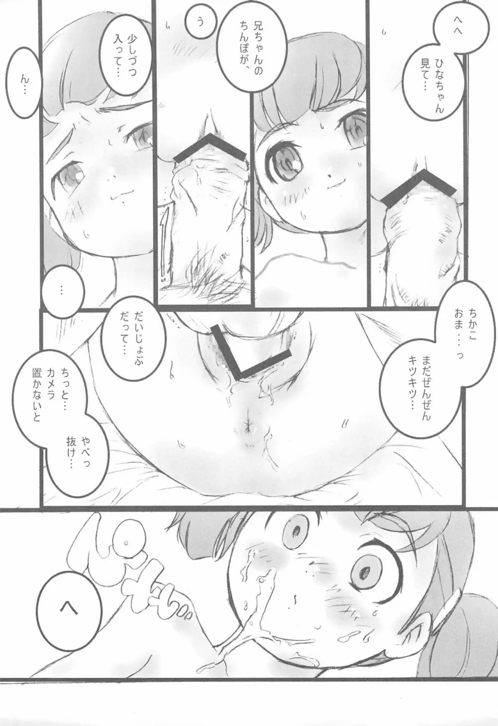 ワタシトワタシノトモダチ - page9