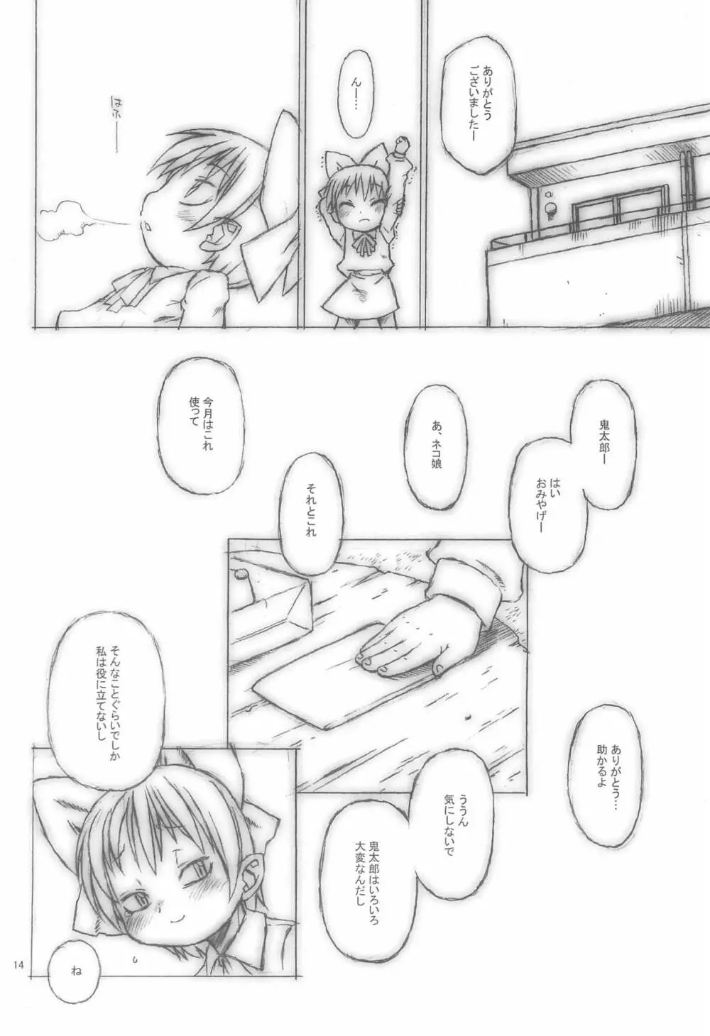 愛をちょうだい。 - page14