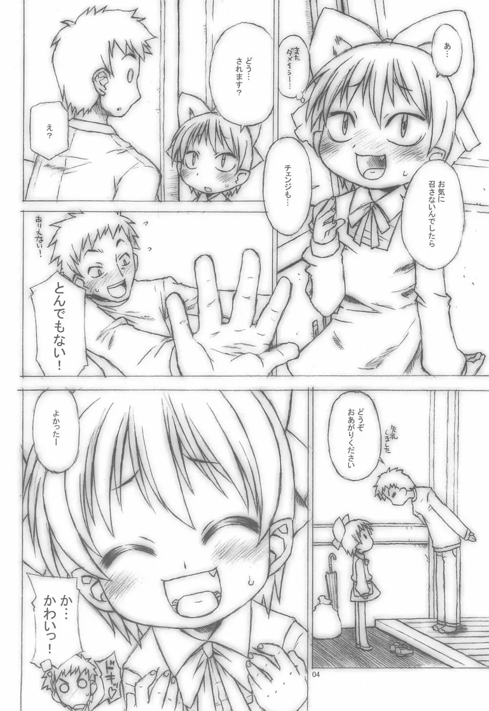 愛をちょうだい。 - page4