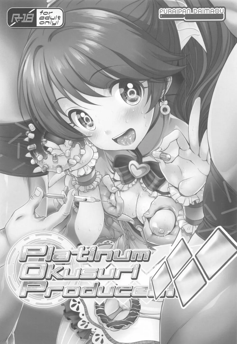 Platinum Okusuri Produce!!!! ◇◇◇◇ - page2