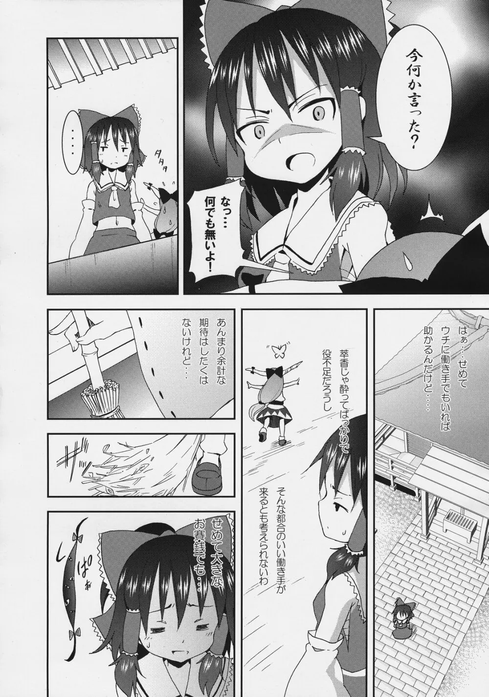 博麗神社の霊夢さん - page6