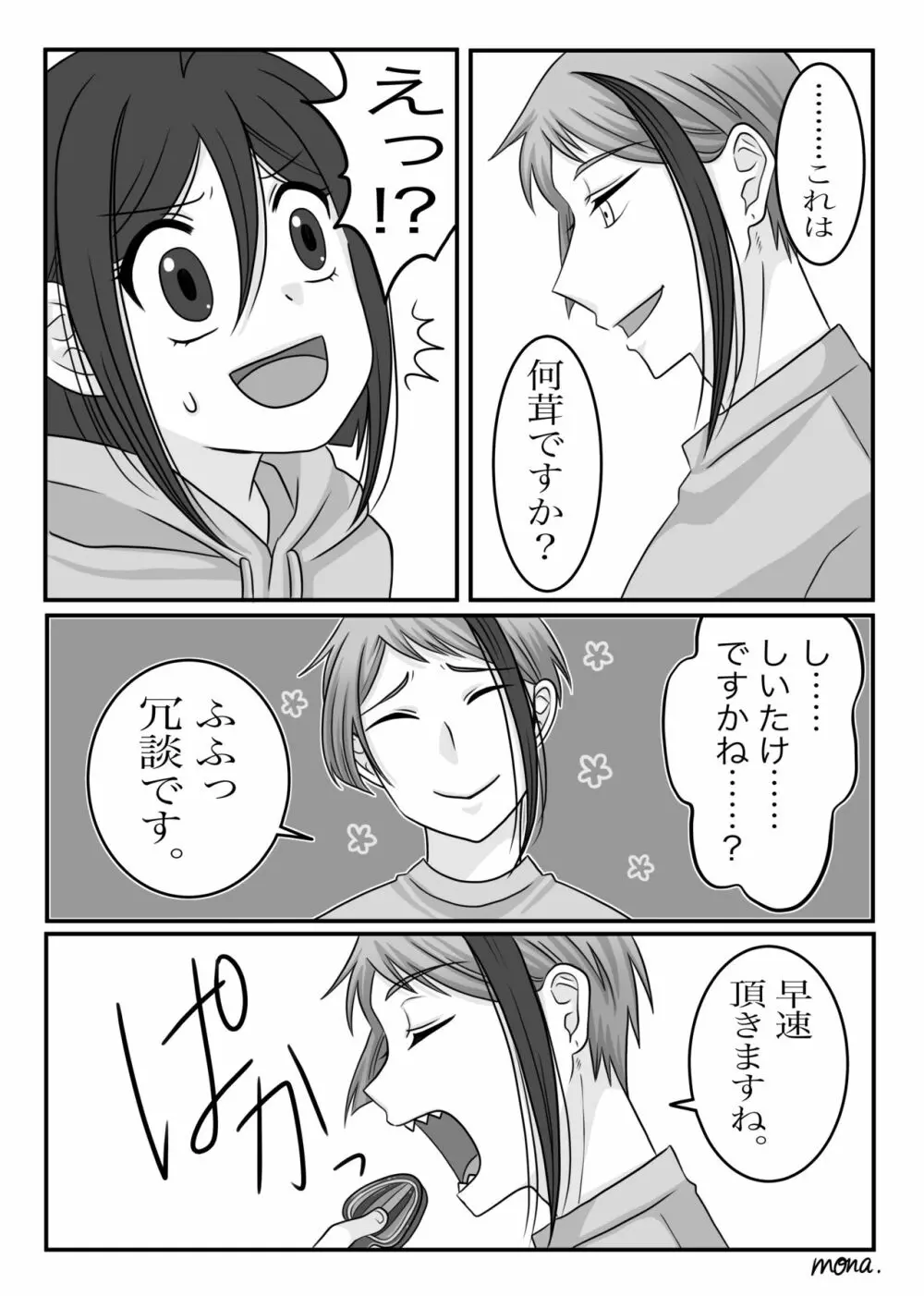 【ジェイ監/ジェ監】バレンタイン編 - page2