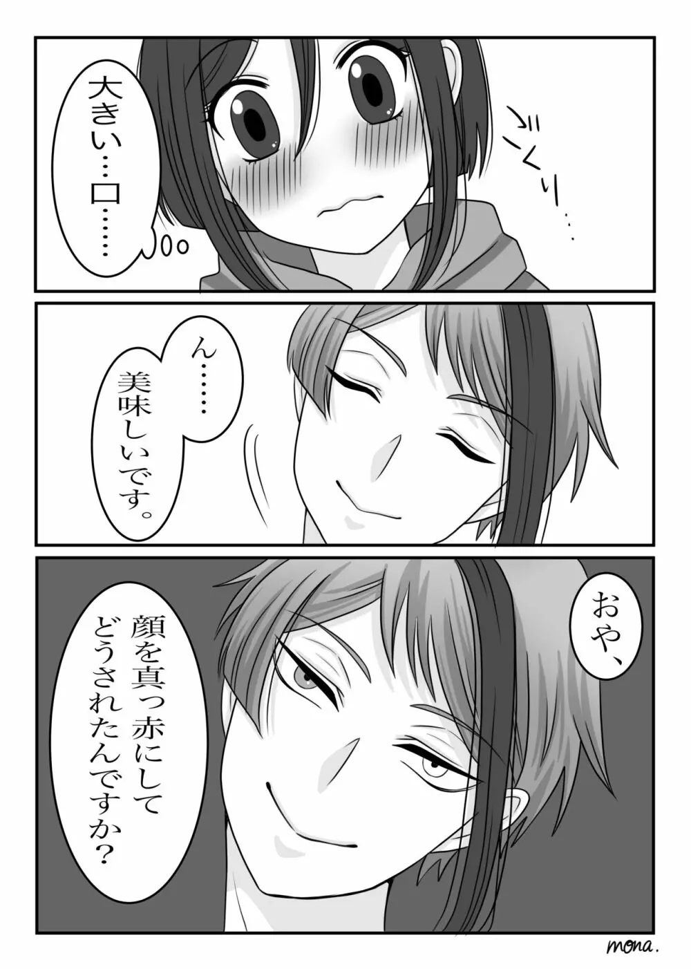 【ジェイ監/ジェ監】バレンタイン編 - page3