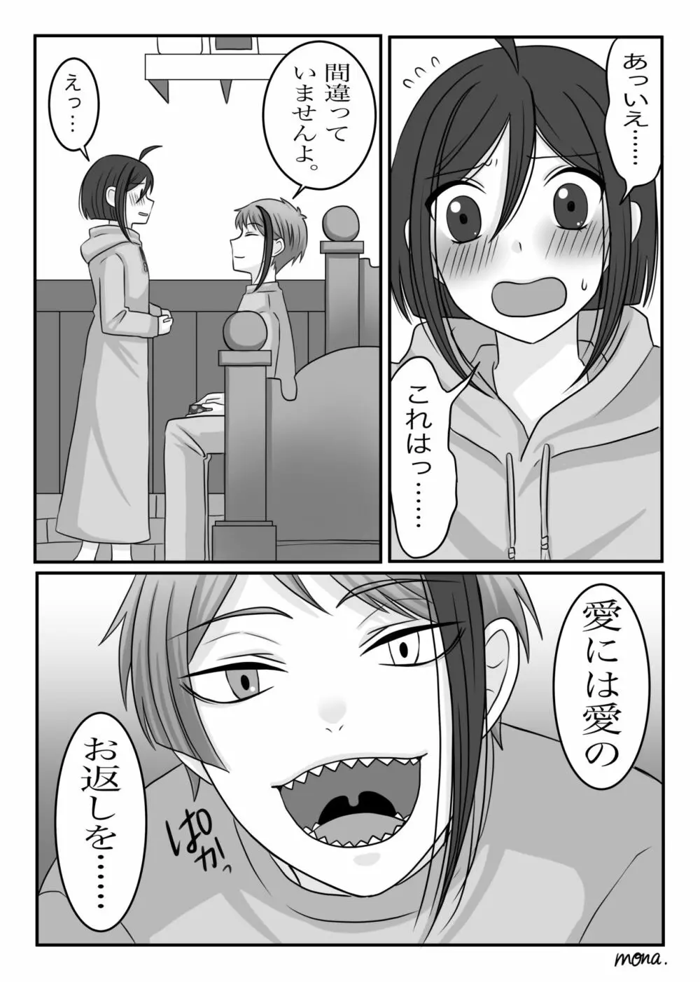 【ジェイ監/ジェ監】バレンタイン編 - page4