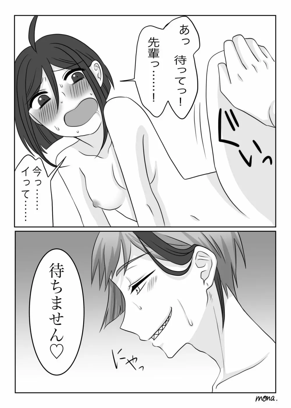 【ジェイ監/ジェ監】バレンタイン編 - page9