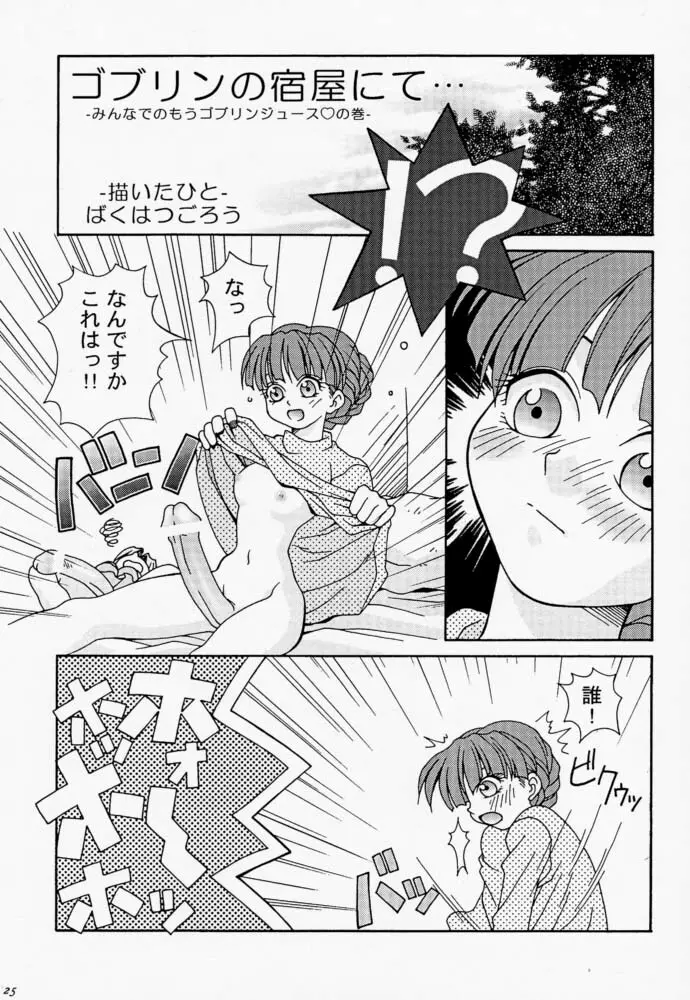 夢見る土星 - page24