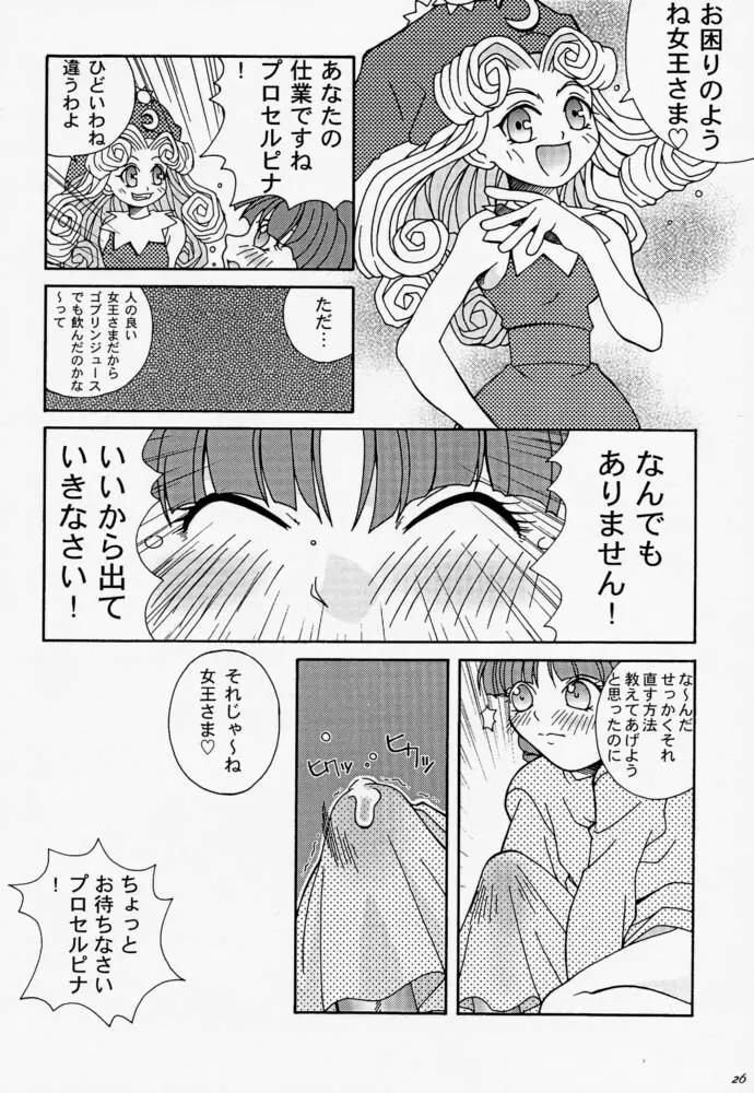 夢見る土星 - page25