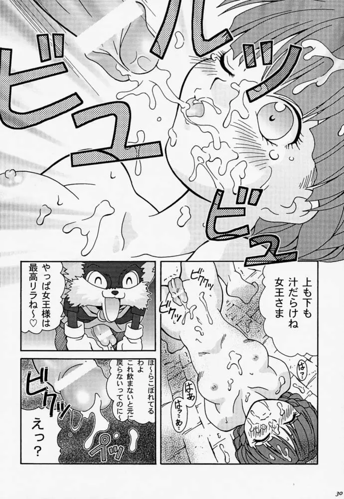 夢見る土星 - page29