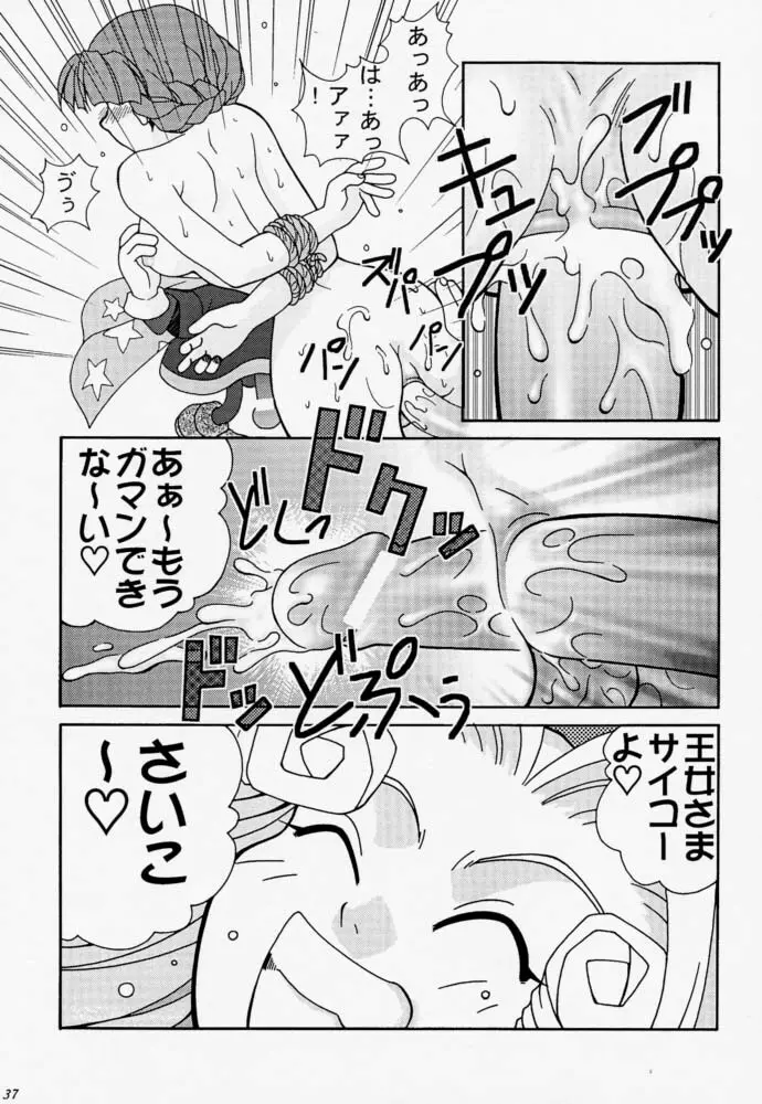 夢見る土星 - page36