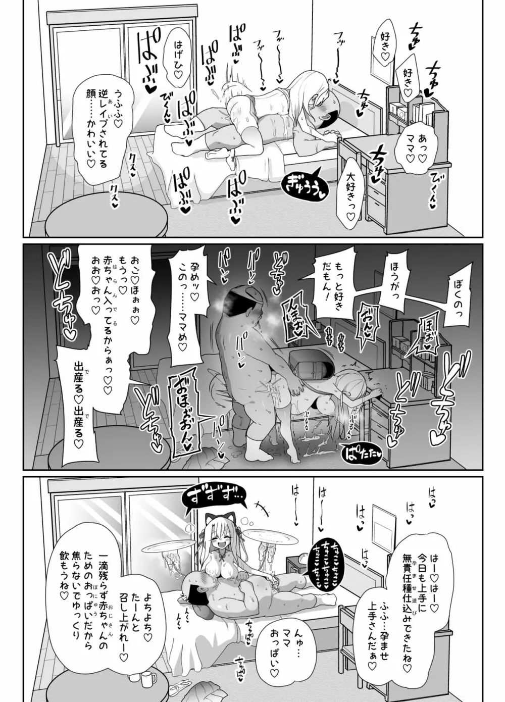 こづくりだぶるびーすと - page27