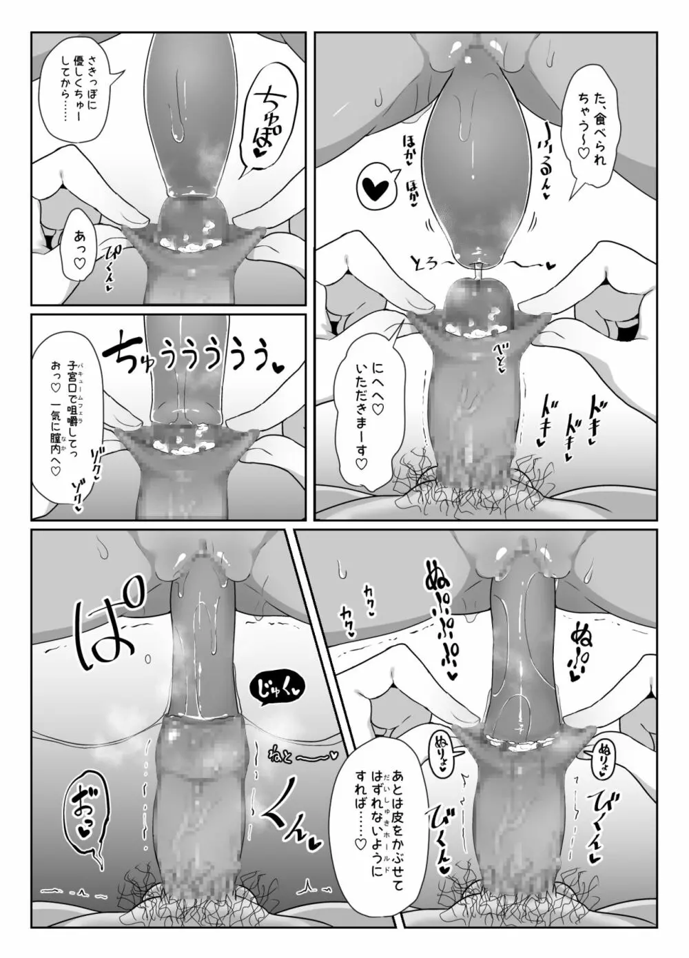 こづくりだぶるびーすと - page34