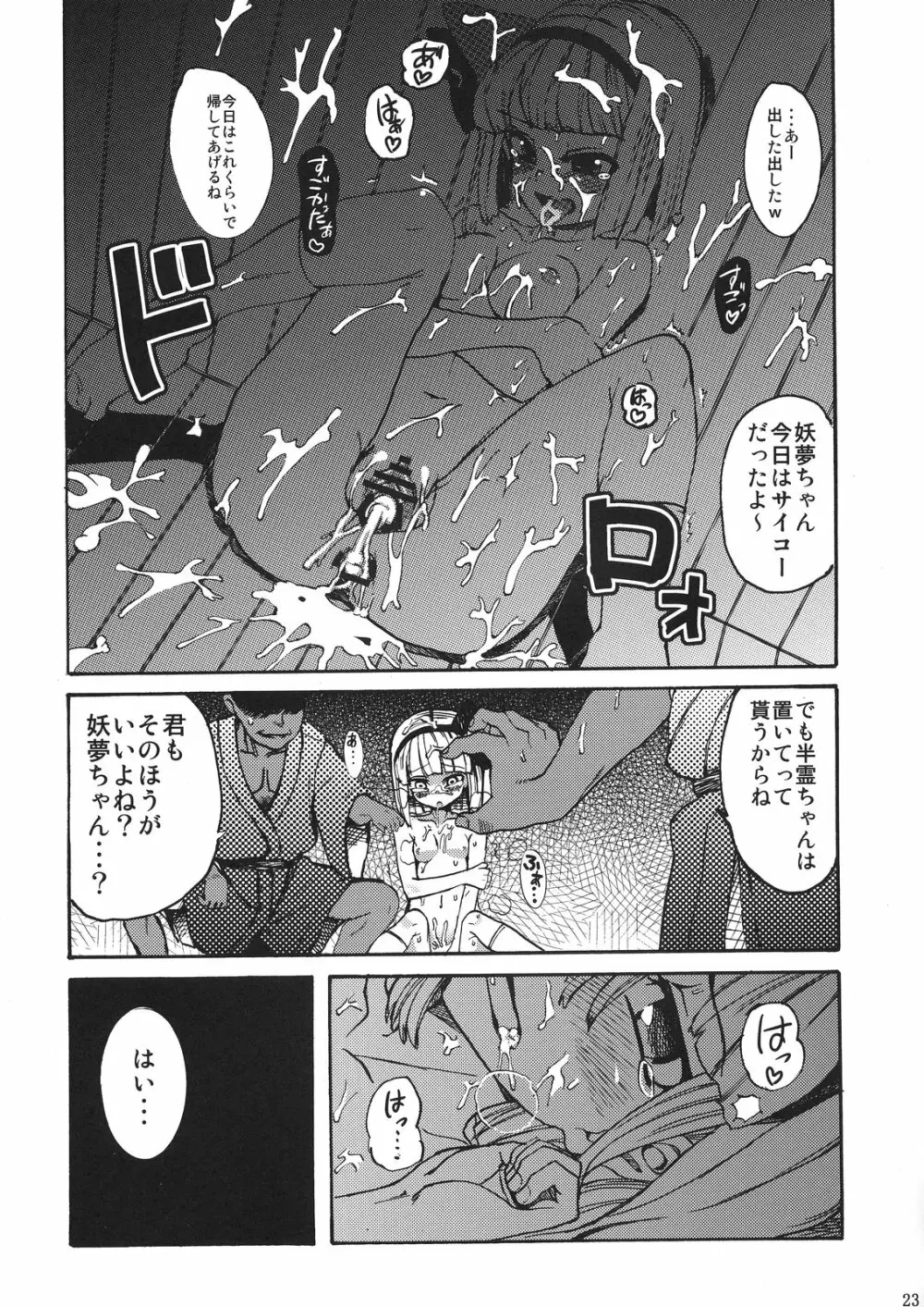 半霊遊戯 - page23