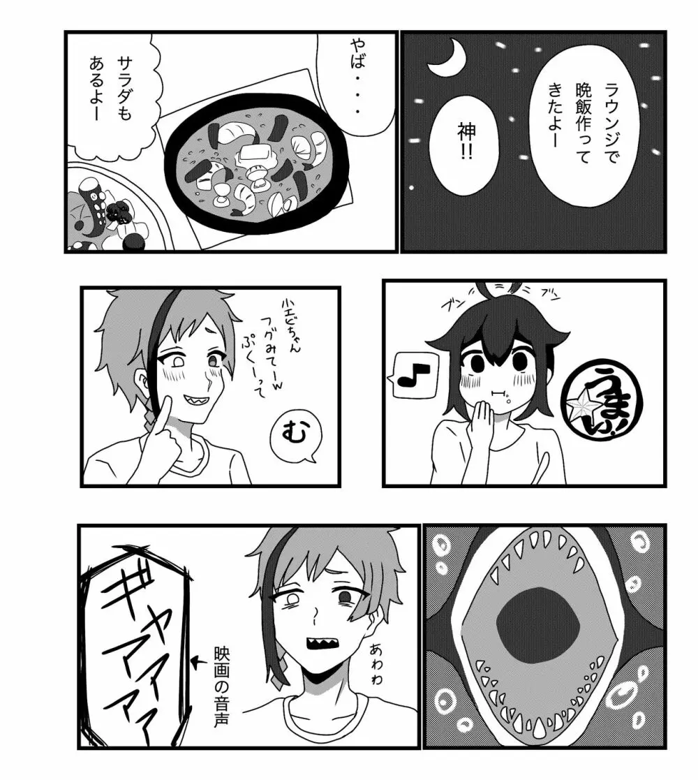 フロ監♀のつもり - page11