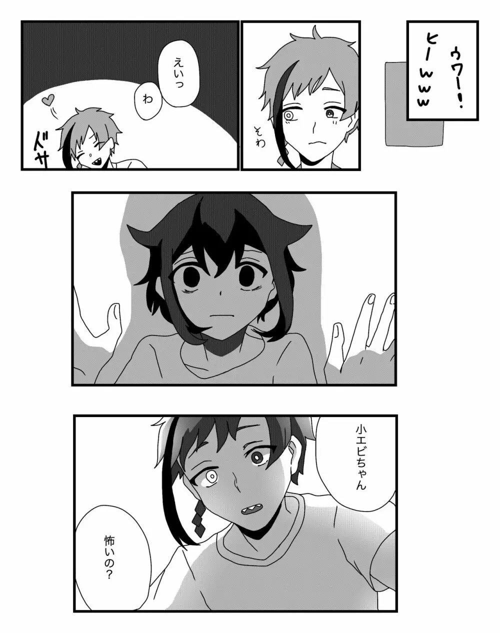 フロ監♀のつもり - page12