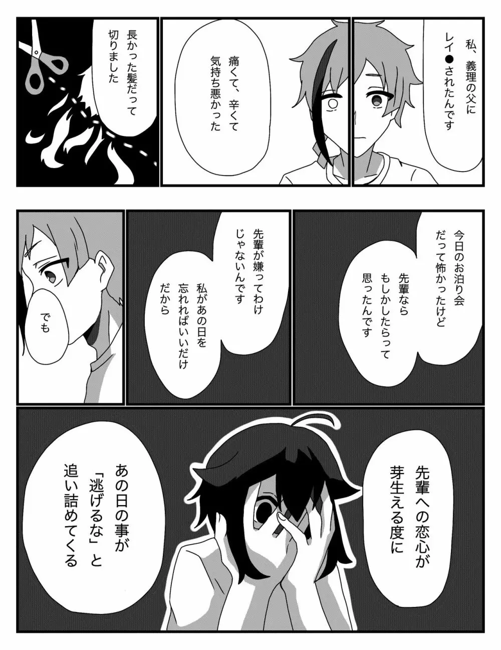 フロ監♀のつもり - page14