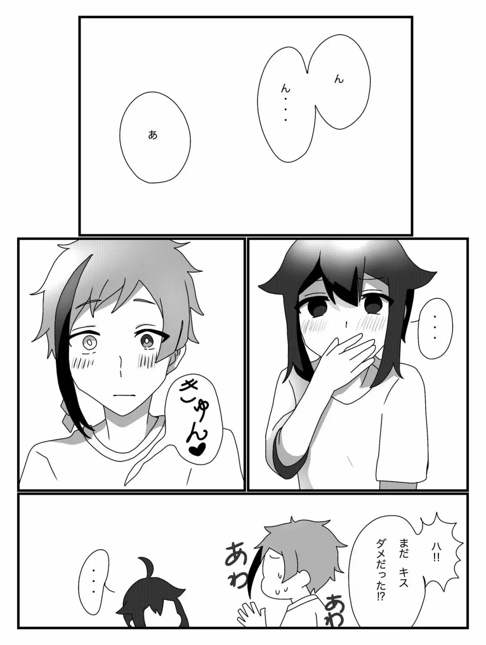 フロ監♀のつもり - page17