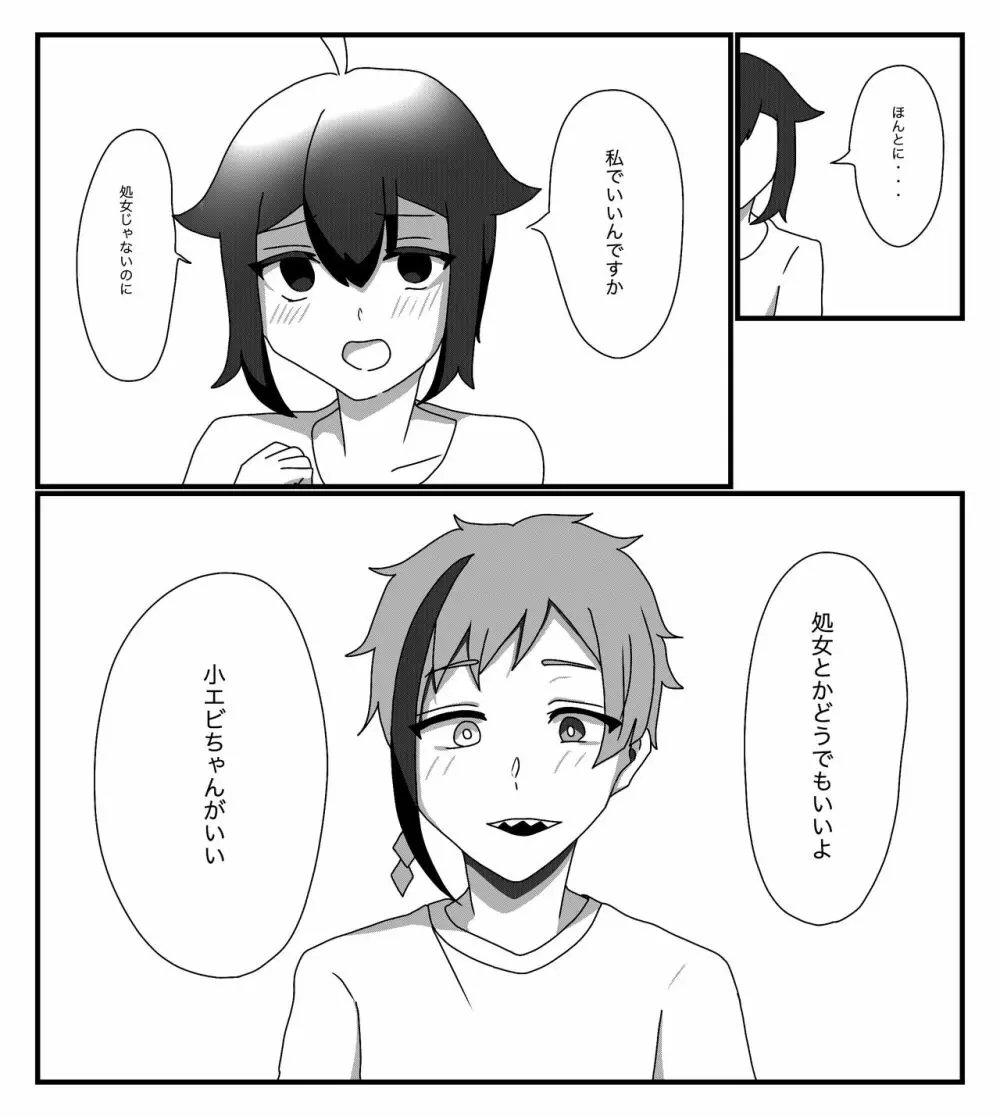 フロ監♀のつもり - page18