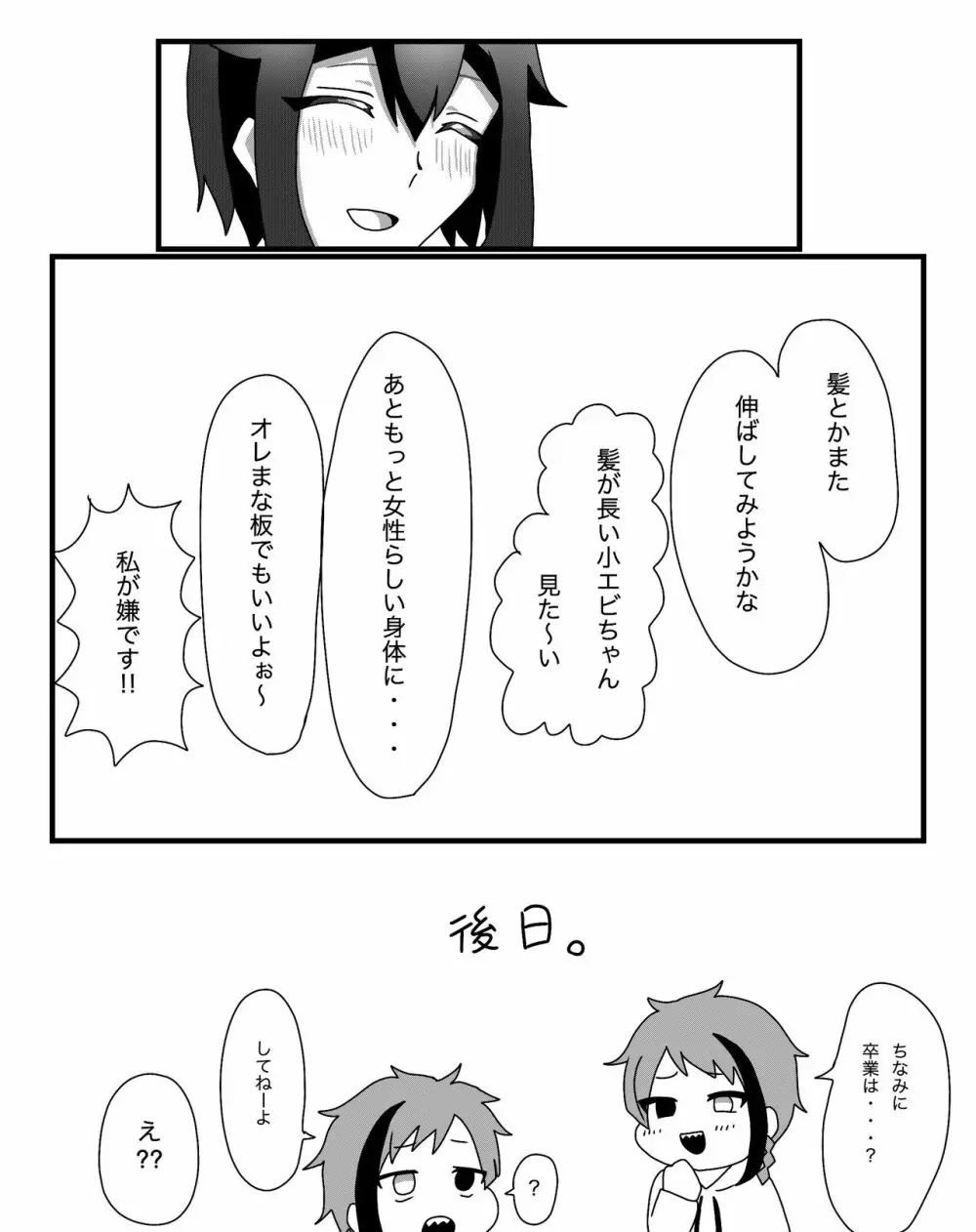 フロ監♀のつもり - page19