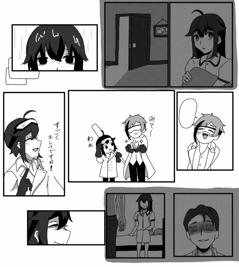 フロ監♀のつもり - page4