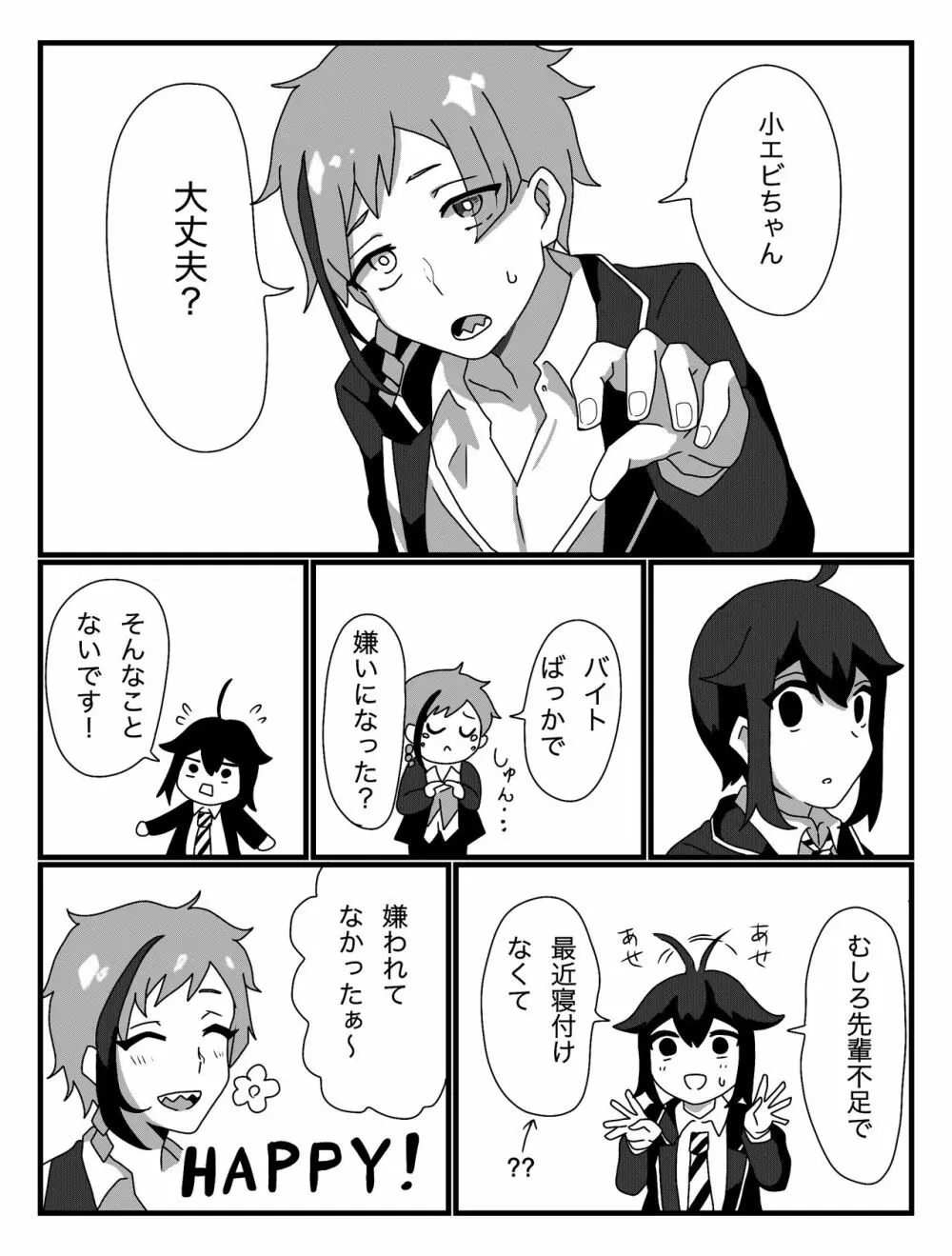 フロ監♀のつもり - page7