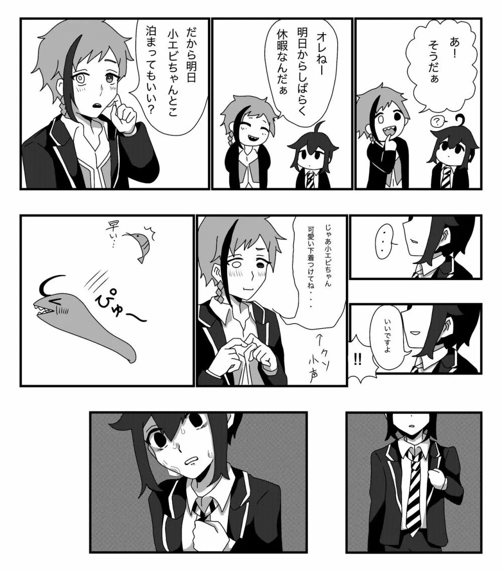 フロ監♀のつもり - page8