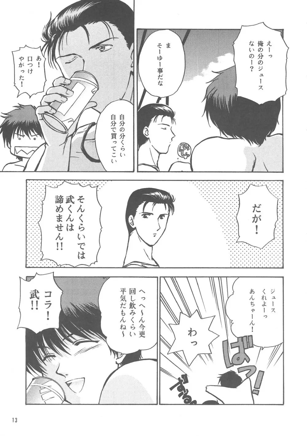 天孫降臨 - page12