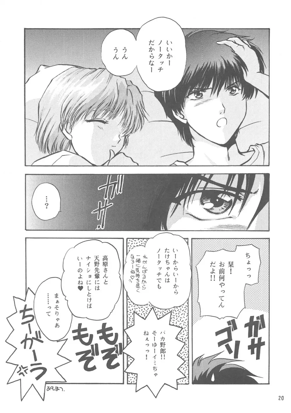 天孫降臨 - page19