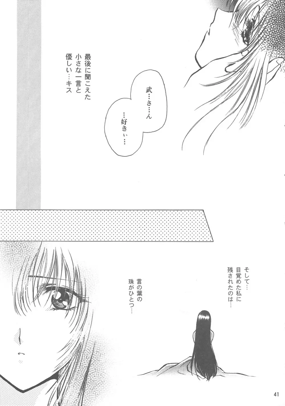 天孫降臨 - page40