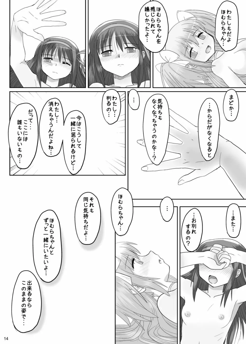 あふれだすきもち - page13