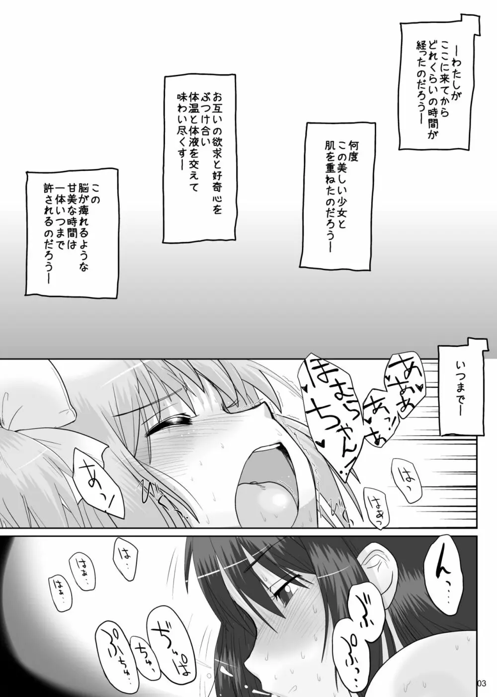 あふれだすきもち - page2