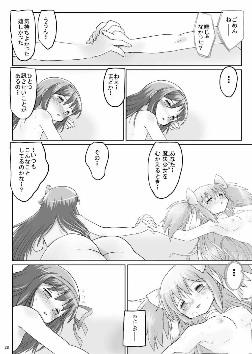 わたしのなかに あなたのなかに - page27